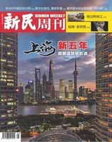 新民周刊2021年第5期