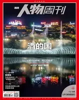 南方人物周刊