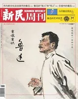 新民周刊2021年第36期