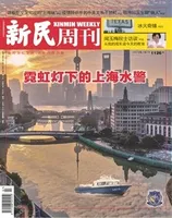 新民周刊2021年第7期