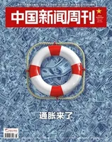 中国新闻周刊2021年第25期