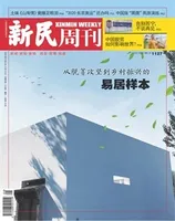 新民周刊