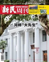 新民周刊