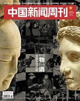 中国新闻周刊