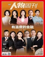 南方人物周刊