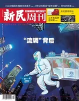 新民周刊2021年第10期