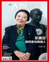 南方人物周刊