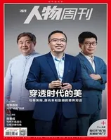 南方人物周刊