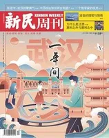 新民周刊