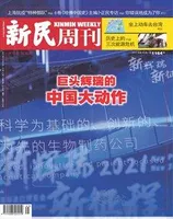 新民周刊2021年第45期