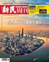 新民周刊2021年第16期