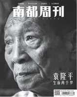 南都周刊2021年第5期