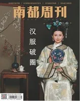 南都周刊