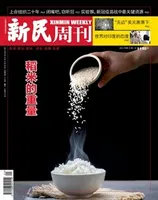 新民周刊