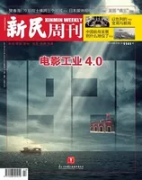 新民周刊2021年第22期