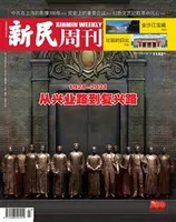 新民周刊2021年第23期