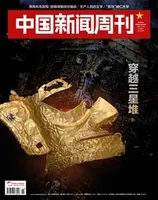 中国新闻周刊2021年第11期