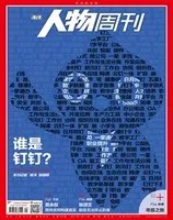 南方人物周刊