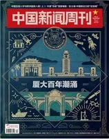 中国新闻周刊