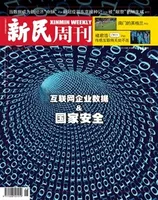 新民周刊2021年第26期