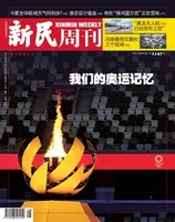 新民周刊2021年第28期