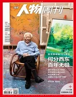 南方人物周刊