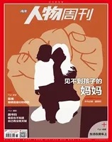 南方人物周刊