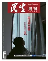 民生周刊2021年第23期