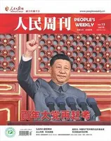 人民周刊2021年第13期