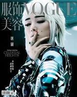 VOGUE服饰与美容2021年第10期