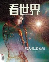 看世界2021年第5期