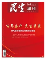 民生周刊2021年第26期