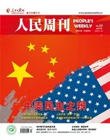 人民周刊2021年第23期