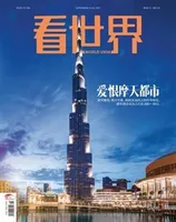 看世界2021年第19期