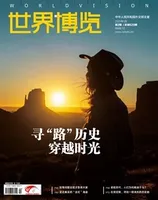 世界博览2021年第2期