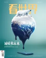 看世界2021年第22期