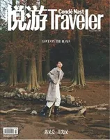 悦游 Condé Nast Traveler2021年第2期