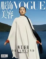 VOGUE服饰与美容2021年第1期