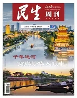 民生周刊2021年第16期