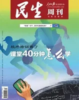 民生周刊2021年第17期