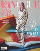 VOGUE服饰与美容2021年第3期