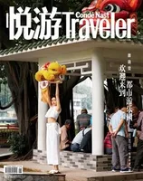 悦游 Condé Nast Traveler