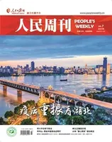 人民周刊2021年第7期