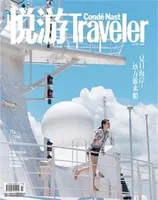 悦游 Condé Nast Traveler2021年第7期