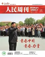 人民周刊2021年第8期