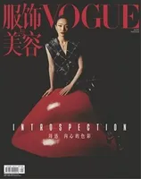 VOGUE服饰与美容2021年第5期