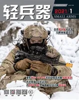 轻兵器2021年第1期