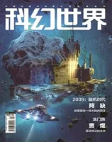 科幻世界2021年第11期