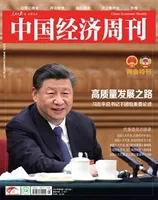 中国经济周刊2021年第5期