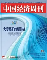 中国经济周刊2021年第8期